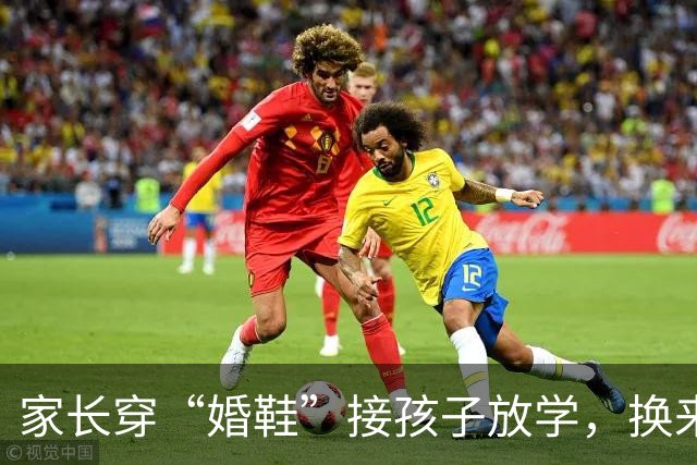 家长穿“婚鞋”接孩子放学，换来一堆嘲讽：老师不会尊敬你这种人